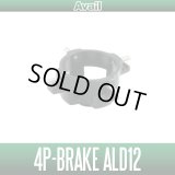 [Avail] Special Centrifugal Brake [4P-BRAKE ALD12] for Microcast Spool ALD1224R with SHIMANO 12 ALDEBARAN BFS XG