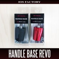 [IOS Factory] ABU REVO spinning handle base