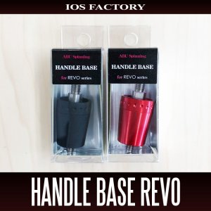 Photo1: [IOS Factory] ABU REVO spinning handle base