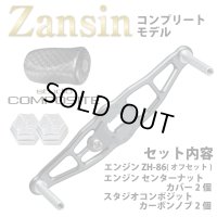 [Engine] Zansin Handle ZH86 Complete Set (with Carbon knobs)