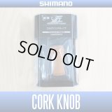 [SHIMANO] YUMEYA Cork Handle Knob (1 piece) *HKCK