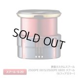 [SHIMANO Genuine] YUMEYA Custom Spool 2500PE 0815 / 2500PE 0820 (Sephia color) S-20