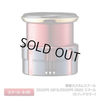[SHIMANO Genuine] YUMEYA Custom Spool 2500PE 0815 / 2500PE 0820 (Sephia color) S-20