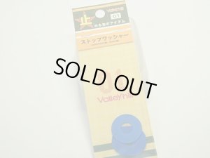 Photo1: [Valleyhill / B Trap] Ver.1 Stop Washer (for ABU) #20907