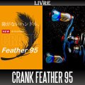 [LIVRE] CRANK Feather 95 Handle