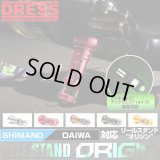 [DRESS] reel stand origin