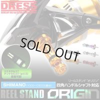 [DRESS] reel stand origin Shimano square handle shaft model