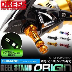 Photo1: [DRESS] reel stand origin Shimano square handle shaft model