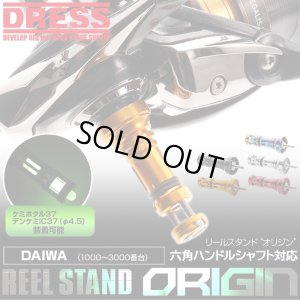 Photo1: [DRESS] reel stand origin Daiwa hexagonal handle shaft model