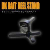 [DRANCKRAZY] DK bait reel stand *RDP