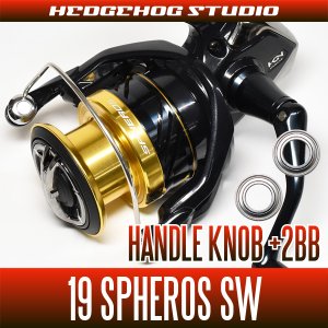 Photo1: 19 SPHEROS SW handle knob 2BB specification tuning kit (+ 2BB)