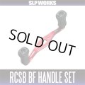[DAIWA/SLP WORKS] RCSB BF HANDLE SET (with High Grip I-shaped Finesse Knob) for DAIWA Baitcasting Reels 75mm, 80mm