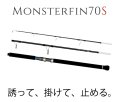 【TRANSCENDENCE】Monsterfin 70S / Monster fin (Rod)