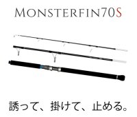 【TRANSCENDENCE】Monsterfin 70S / Monster fin (Rod)