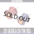 [DAIWA/SLP WORKS] 20 TATULA SV TW 105 spool