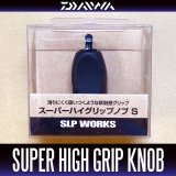 [DAIWA/SLP WORKS] Super High Grip Handle Knob S *HKIC