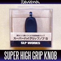 [DAIWA/SLP WORKS] RCS Super High Grip Handle Knob S *HKIC