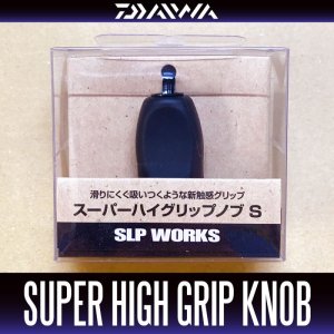 Photo1: [DAIWA/SLP WORKS] RCS Super High Grip Handle Knob S *HKIC