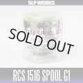 [DAIWA/SLP WORKS] RCS Bait Casting HLC Spool (1516 G1 SILVER)