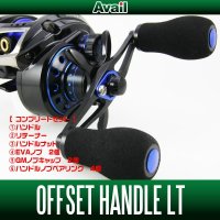 [Avail] Offset Handle LT Complete Kit for DAIWA/ABU (including EVA Knobs, End Caps, Nut, Bearings) *AVHADA