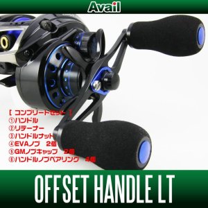 Photo1: [Avail] Offset Handle LT Complete Kit for DAIWA/ABU (including EVA Knobs, End Caps, Nut, Bearings) *AVHADA