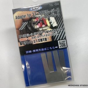 Photo2: [Y`Z CRAFT] Adapter for Spool BB Remover II