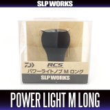 [DAIWA/SLP WORKS] RCS EVA Handle Knob Power Light M [Long] *HKEVA
