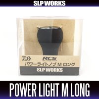 [DAIWA/SLP WORKS] RCS EVA Handle Knob Power Light M Long *HKEVA