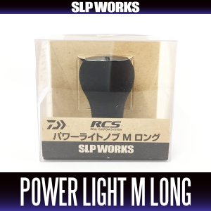 Photo1: [DAIWA/SLP WORKS] RCS EVA Handle Knob Power Light M Long *HKEVA