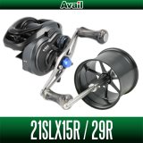 [Avail] SHIMANO Microcast Spool 21SLX15R, 21SLX29R for 21 SLX BFS, 17 Scorpion BFS