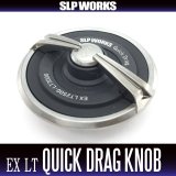 [DAIWA/SLP WORKS] SLPW [EX LT] QUICK DRAG KNOB
