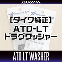 [DAIWA Genuine Product] ATD Drag Washer for 21 PRESSO