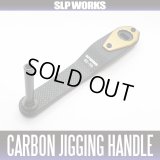 [DAIWA/SLP WORKS] SLPW 85-95mm Carbon Jigging  Handle