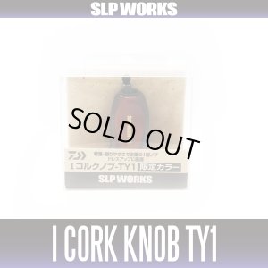 Photo1: [DAIWA/SLP WORKS] RCS I-Shaped Cork Knob-TY1 HKIC