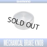 [SHIMANO Genuine] YUMEYA Mechanical Brake Knob for 21 ANTARES DC