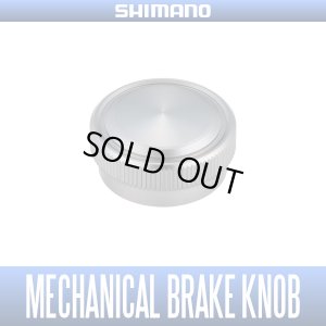 Photo1: [SHIMANO genuine] YUMEYA Mechanical Brake Knob for 21 ANTARES DC