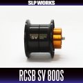 [DAIWA/SLP WORKS] RCSB SV 800S Spool