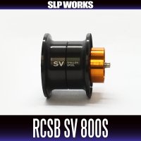 ▲[DAIWA genuine/SLP WORKS] RCSB SV 800S Spool