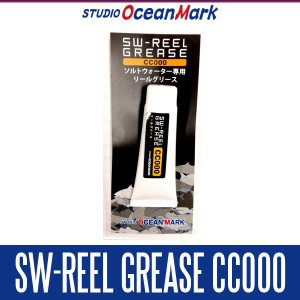 Photo1: [STUDIO Ocean Mark] SW-REEL GREASE CC000