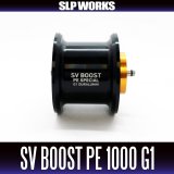 [DAIWA/SLP WORKS] RCSB SV BOOST PE 1000 Spool G1 Black