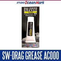 [STUDIO Ocean Mark] SW-DRAG GREASE AC000