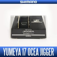 [SHIMANO genuine] YUMEYA 17 OCEA JIGGER 2000MAX Spool for NRHG, NRPG, NRMG