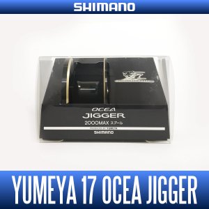 Photo1: [SHIMANO genuine] YUMEYA 17 OCEA JIGGER 2000MAX Spool for NRHG, NRPG, NRMG