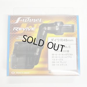 Photo2: [REVIVE] Funnel Carbon Handle