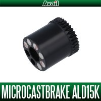 [Avail] SHIMANO Microcast Brake [ALD15K] for SHIMANO 15 ALDEBARAN 50/51, 18 ALDEBARAN MGL 30/31)