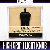 [DAIWA Genuine/SLP WORKS] RCS High-grip I Shape Light Handle Knob *HKCK