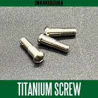 [KAKEDZUKA DESIGN WORKS] Titanium 64 Screw M2.6 x 8mm, Set of 3 for SHIMANO 21 CALCUTTA CONQUEST, 23 CALCUTTA CONQUEST BFS [KDW-024]