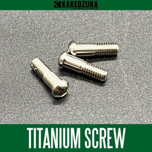 Photo1: [KAKEDZUKA DESIGN WORKS] Titanium 64 Screw M2.6 x 8mm, Set of 3 for SHIMANO 21 CALCUTTA CONQUEST, 23 CALCUTTA CONQUEST BFS [KDW-024]