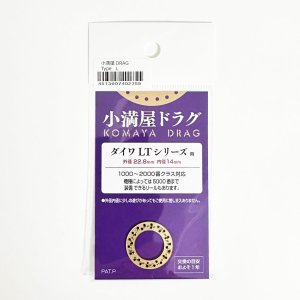 Photo7: [KOMAYA] KOMAYA Drag (Drag Washer, Oil)  *CPDW