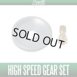 [Avail] SHIMANO High Speed Gear Set [75S-HGST-CNQ50/51] for 01 CALCUTTA CONQUEST 50/51, 04 CALCUTTA CONQUEST 50S/51S, 09 CARDIFF 50S DC/51S DC